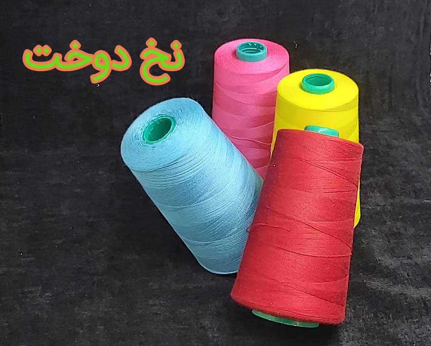 نخ مناسب بر اساس نوع پارچه - کوک چهارم